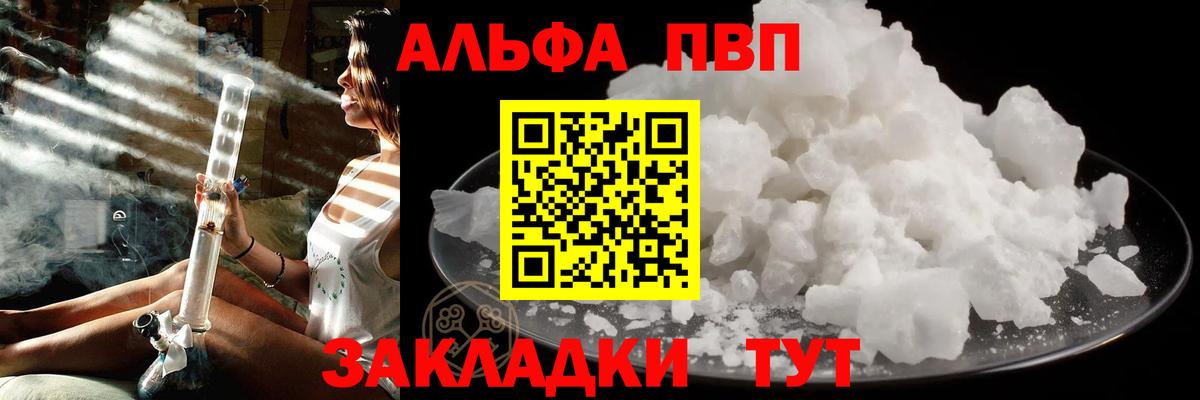 A-PVP СК  Вход с VPN  Alfa_PVP  Пушкино  А ПВП Crystall  Alpha-PVP крисы CK 