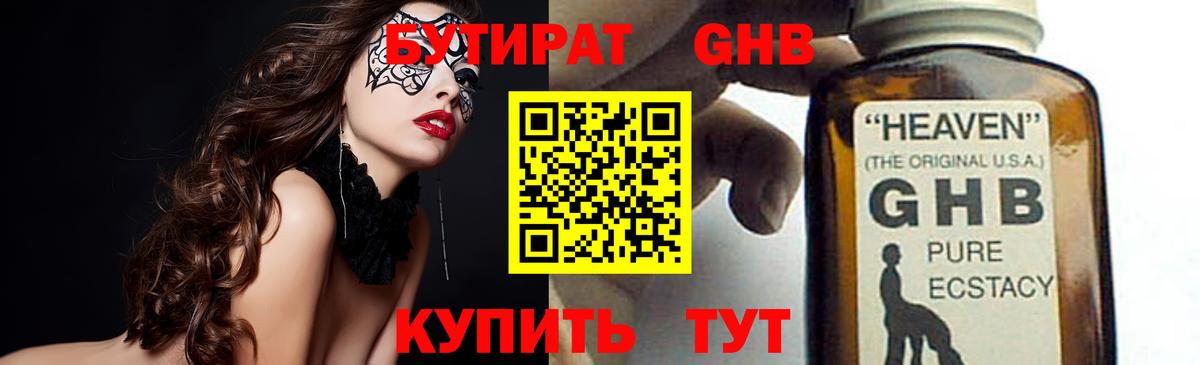 Бутират 99%  Вход с VPN  Пушкино 