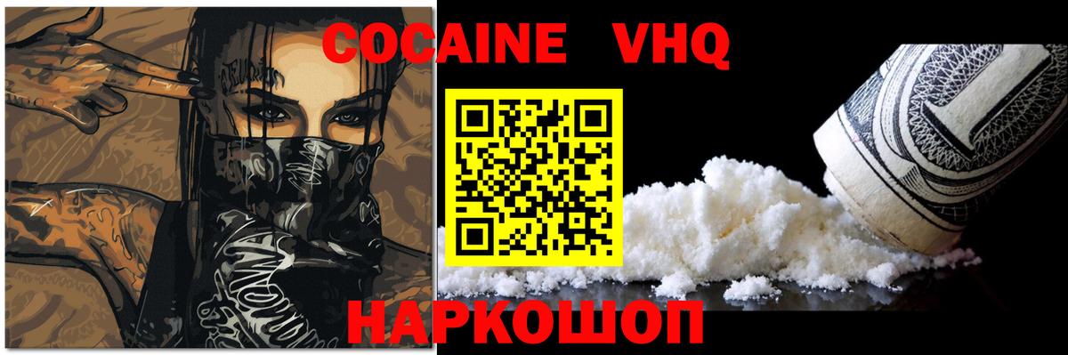 COCAIN VHQ Пушкино