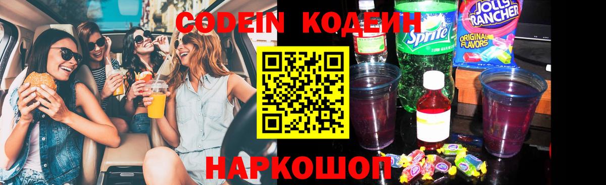Пушкино  Codein напиток Lean (лин)  Вход с VPN  Codein напиток Lean (лин) 