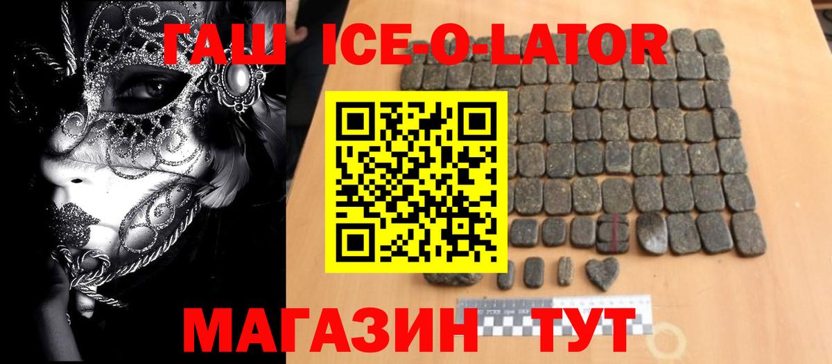Пушкино  ГАШИШ ice o lator  Вход с VPN  ГАШ hashish 