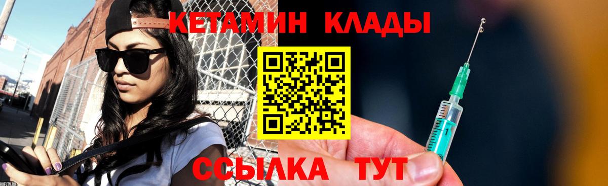 КЕТАМИН VHQ  КЕТАМИН VHQ  Пушкино  Вход с VPN 