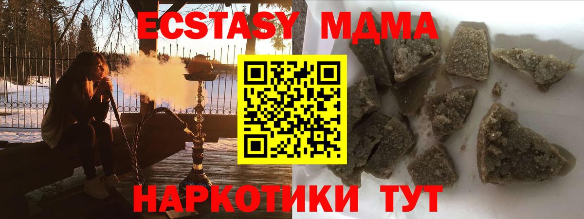 MDMA кристаллы  МДМА Molly  Пушкино  Вход с VPN 