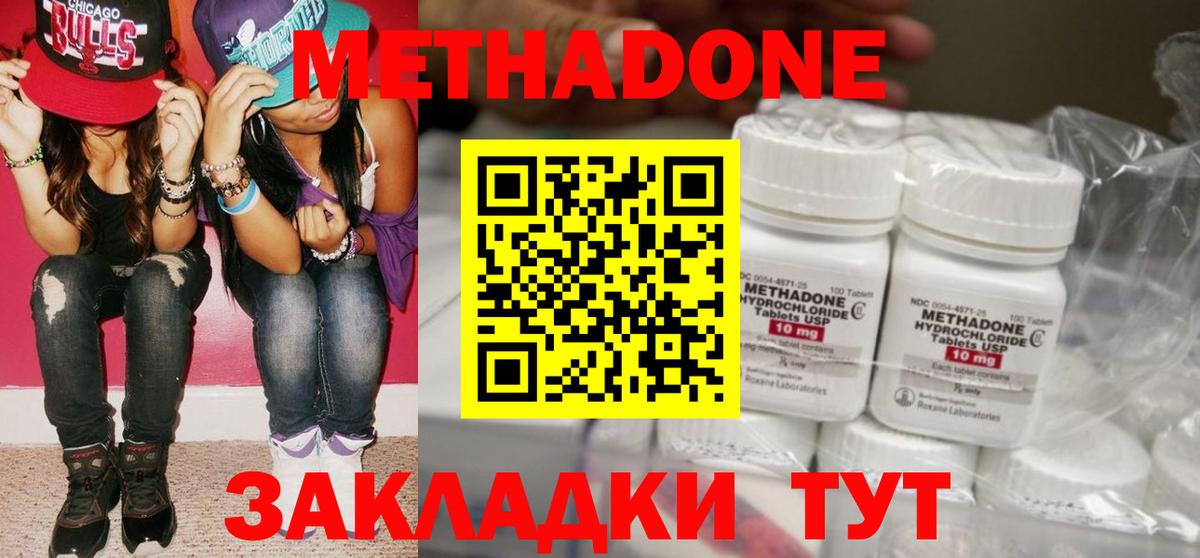 МЕТАДОН methadone  Вход с VPN  Пушкино 