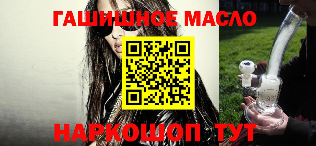 ТГК гашишное масло Пушкино